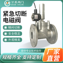 重庆万展WZRB紧急切断电磁阀常闭燃气手动复位阀