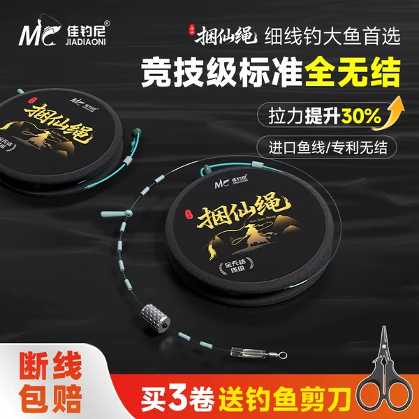 Jia Diaoni Fishing Line Set, Knot-Free Fishing Line, Complete Main Line Set, Genuine Competitive Imported Carp Fishing Line