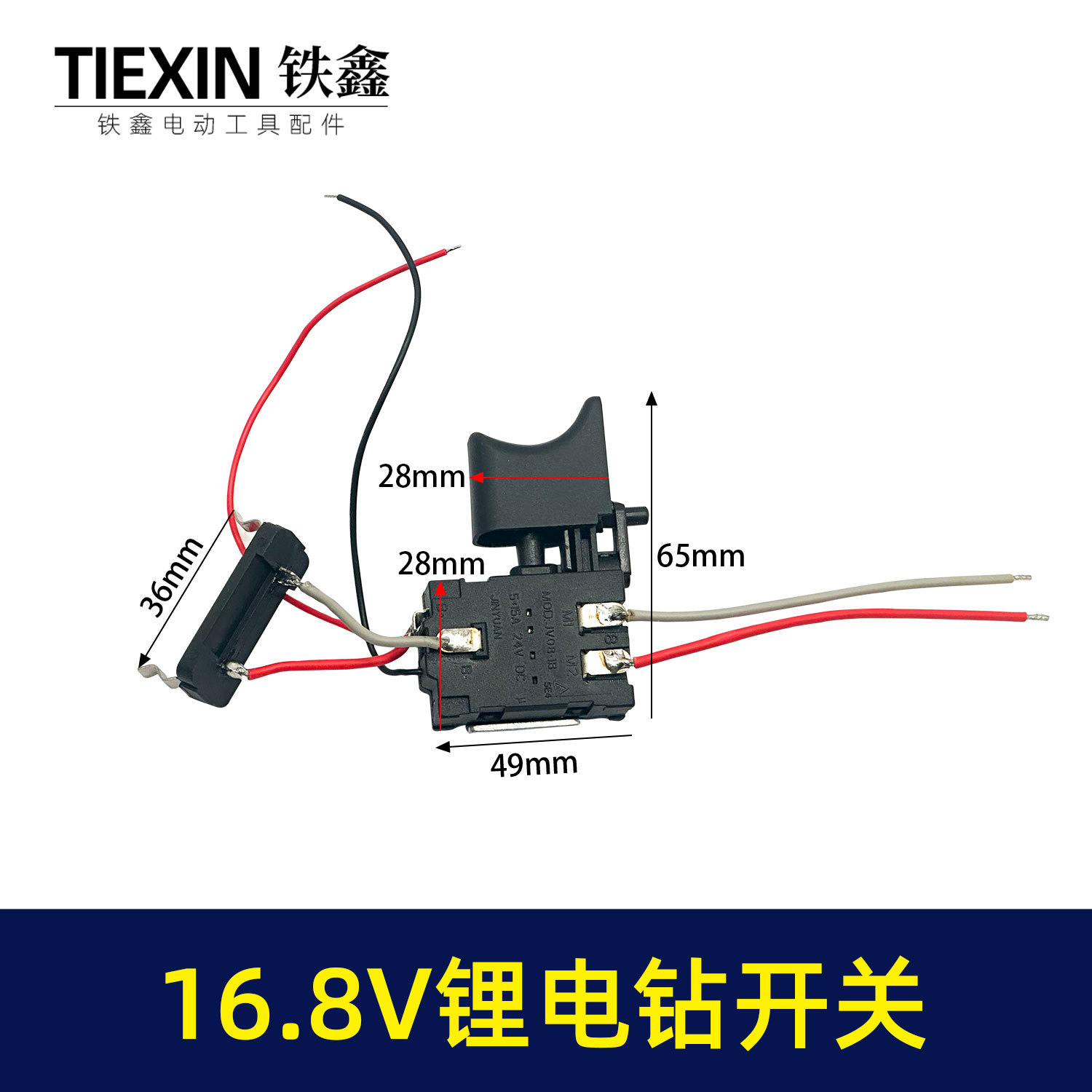 适配牧田款16.8V锂电钻开关充电钻开关电源开关锂电钻配件04399