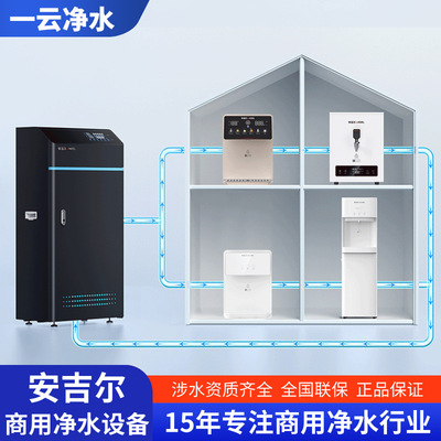 [800G通量净水设备 RO过滤J2710-ROS63C安吉尔中央制水主机净水器]