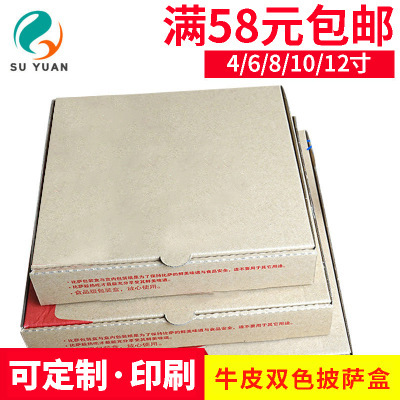 蘇原包裝4/5/6/7/8/9/10/12寸比薩匹薩披薩盒烘焙包裝盒批發定制