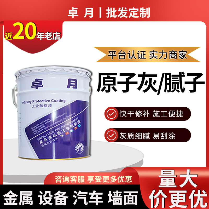 厂家直销卓月墙面木质金属器材汽车家具修补易打磨腻子粉 原子灰