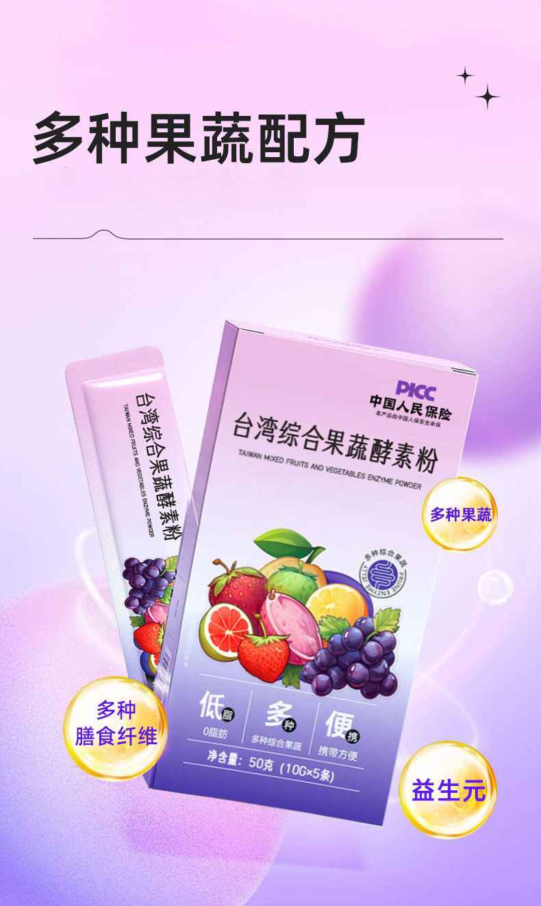 Taiwan-Style Fruit, Vegetable & Grain Enzyme Powder (复合果蔬酵素粉) — Probiotic Solid Drink Mix key features