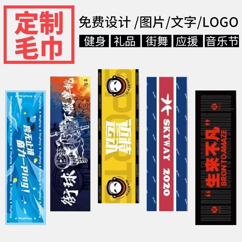 DIY Towel Logo Production Pattern Printing Marathon Kitchen Sports Event Support Activities Quick Drying DIY Towel Logo Production Pattern Printing Marathon Kitchen Sports Event Support Activities Quick Drying