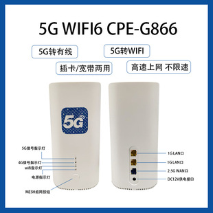5g Wifi6 Cpe G866 Router to Wired to Wifi Plug-In Card Broadband Dual-Purpose High-Speed Internet Access and Stability