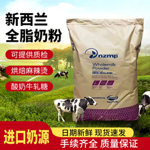 新西兰恒天然全脂奶粉25kg麻辣烫烘焙无糖牛轧糖酸奶进口专用商用