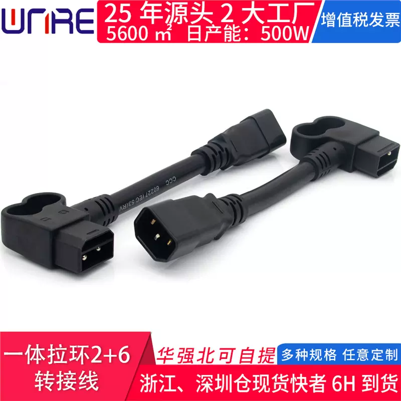 移动一体拉环2+6铁塔租电转换线 电动车充电器锂电输出插头电源线