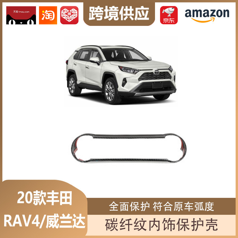 麗宝斯は20種類のRAV4炭素繊維の内装の枠の中で装飾の後で風口の手すりの箱を排出することに適用します。|undefined