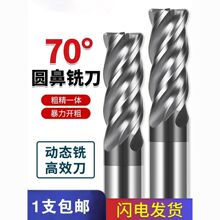 70度4刃圆鼻铣刀钨钢合金不锈钢专用开粗精铣R角四刃CNC数控刀具