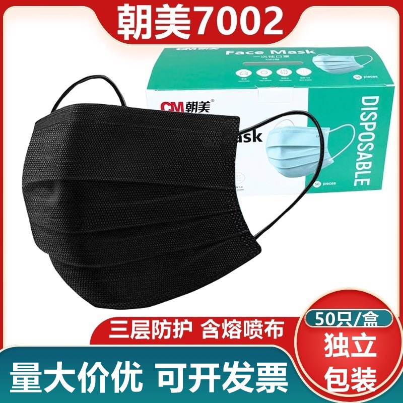 朝美7002一次性口罩无纺布成人男女居家日用防尘三层独立装劳保用