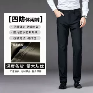 【轻奢免烫】秋冬男士商务休闲裤四防弹力直筒裤上班加绒长裤子