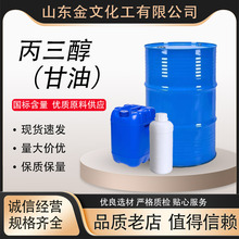 丙三醇 甘油工业级现货透明液体润滑保湿剂高含量现货 丙三醇