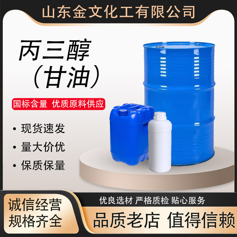 丙三醇 甘油工业级现货透明液体润滑保湿剂高含量现货 丙三醇