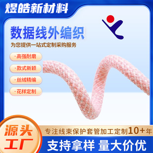 48-Strand Wire Harness Data Cable Braided Outer Mesh Iphone16 Nylon Braided Wire Anti-Tangle Cable Braided Mesh Tube