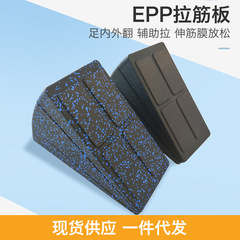 EPP斜め踏み筋板深しゃがみ脚部運動訓練足踏みパッド下腿引張り斜板三段高さ調節