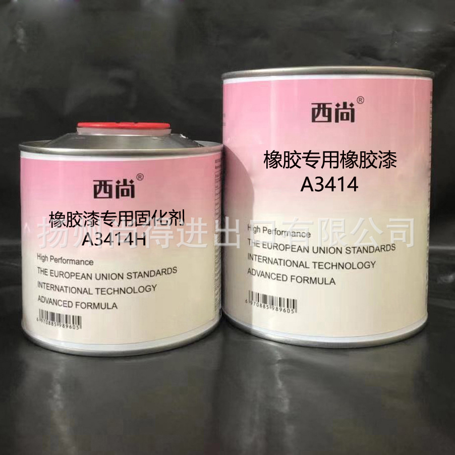 水性油性西尚双组份橡胶专用橡胶漆A3414附着力抗划痕高硬度辅料