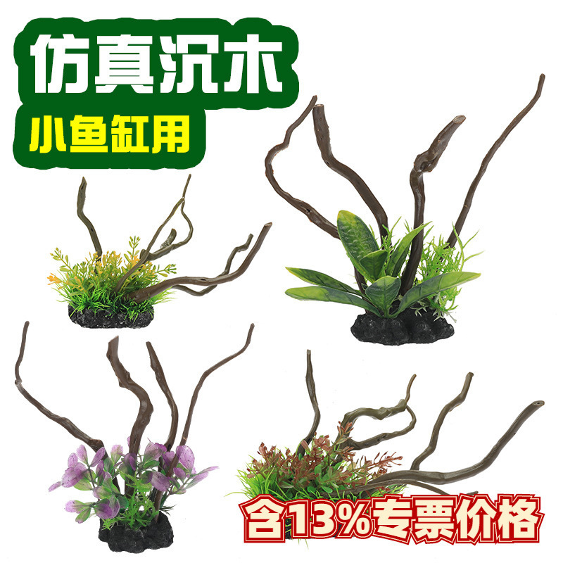 Fish House factory direct new fish tank decoration fish tank landscaping simulation sunken tree roots simulation aquatic plants fake aquatic plants