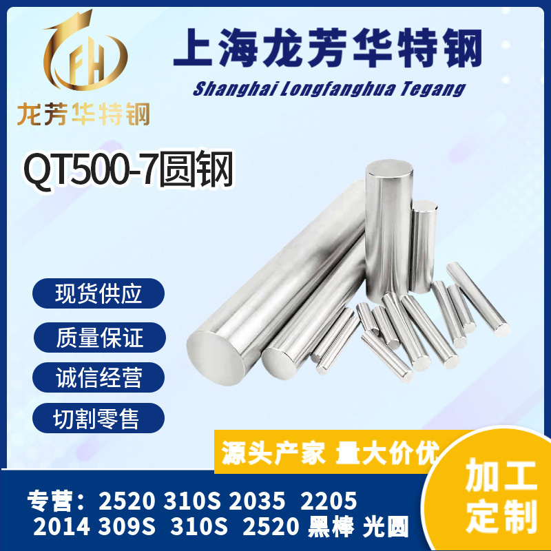 国内现货球墨铸铁QT500-7圆钢QT600-3板QT450棒HT250生铁棒可零切