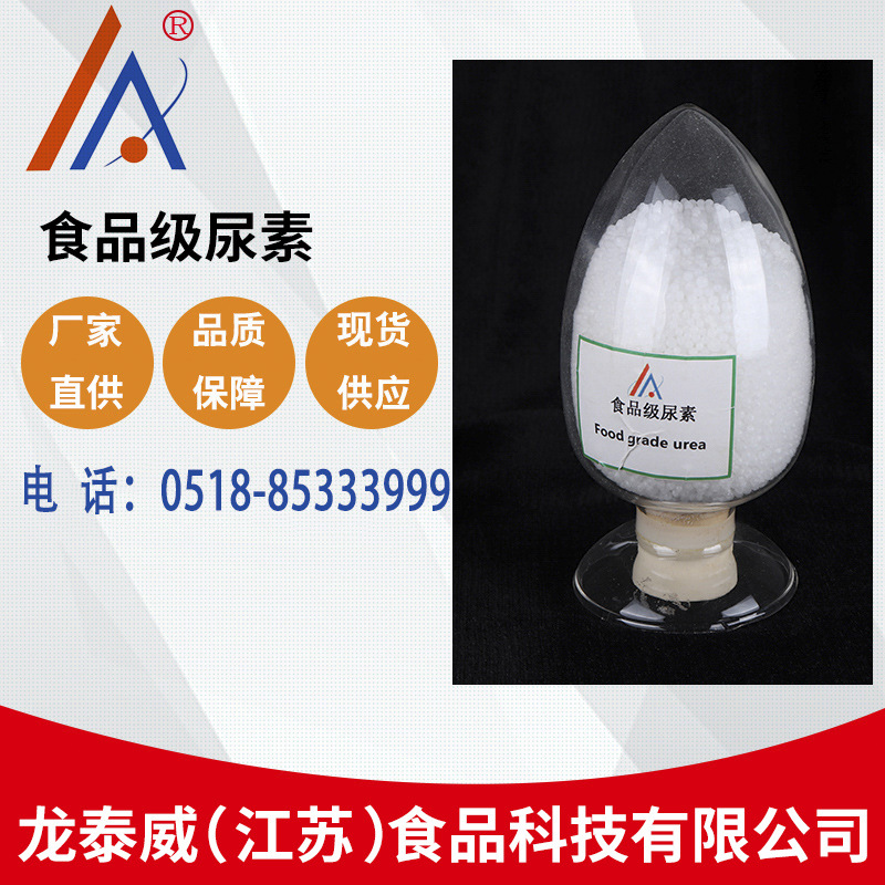专业生产尿素现货供应含量99% 结晶粉末状酵母食料