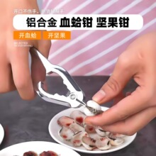 开蛤器铝合金开蛤神器多功能核桃夹雪蛤钳子开血蚌贝壳花蛤钳夹