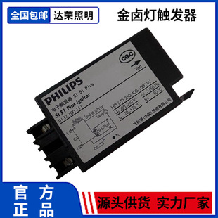 Philips Metal Halide Lamp Trigger Philipssi51250W-1000W Igniter Starter for Industrial Use