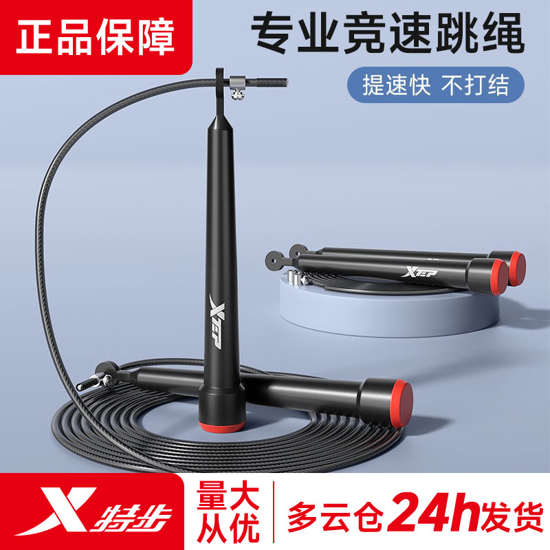 Xtep Genuine Racing Skipping Rope Professional Competition High School Entrance Examination Special Skipping Rope for Kidsren and Students Double Swing Speed Steel Wire Skipping Rope