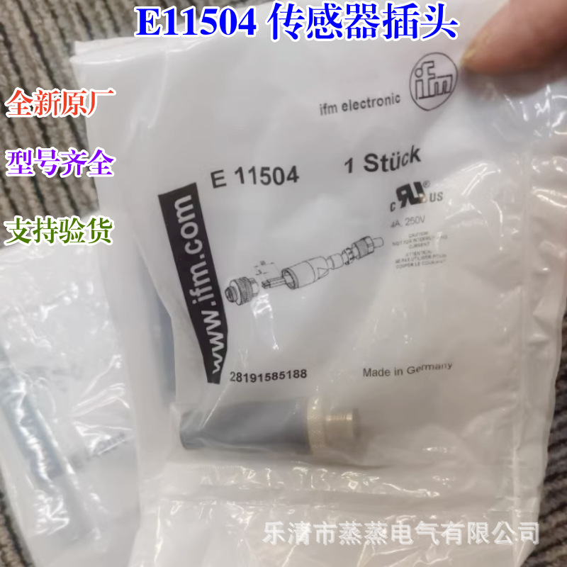 全新原厂 IFM易福门 E11508 E11509 E11504 E11252 传感器插头