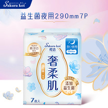 樱恋®益生菌奢柔夜用卫生巾(290mm/7P)厂家一件代发 量大价优