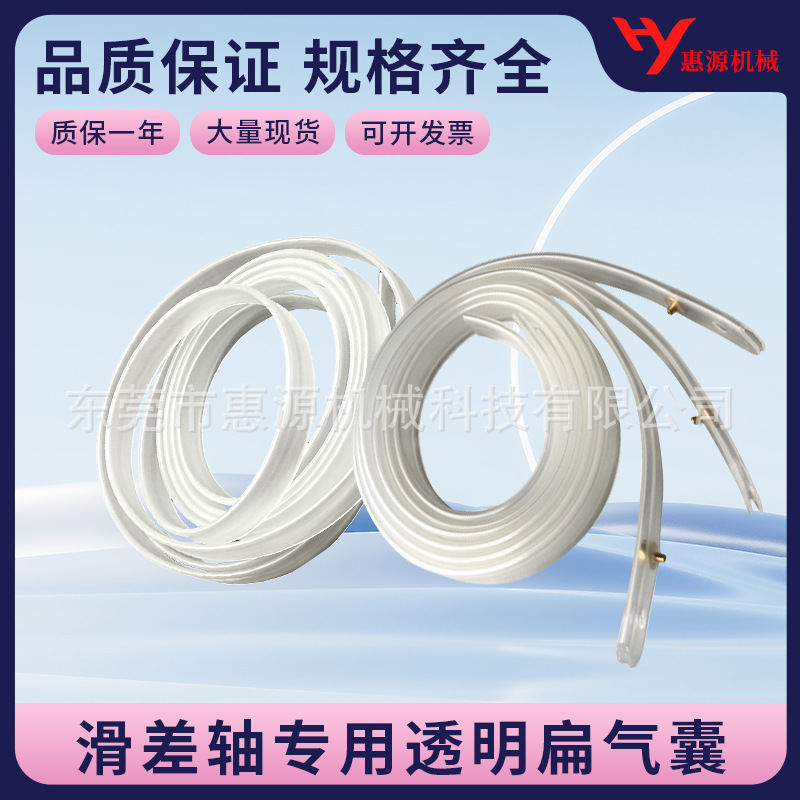 滑差轴专用透明扁气囊 滑差轴保护条挤压条摩擦条牛皮