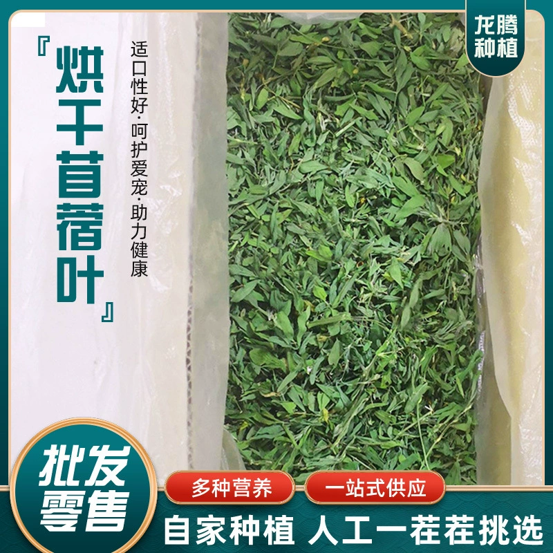 Новая трава люцерны кролик оптом сушка листьев люцерны кролик трава Дракон корм для кошек