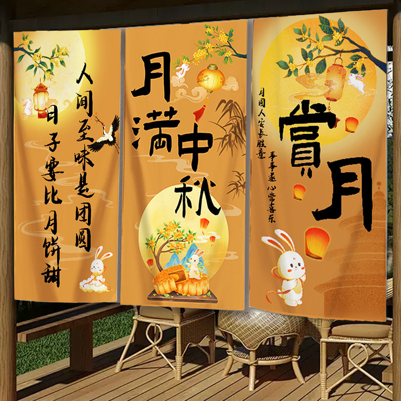 中秋国庆橱窗背景墙装饰条幅挂布节日场景氛围布置拍照打卡道具|undefined