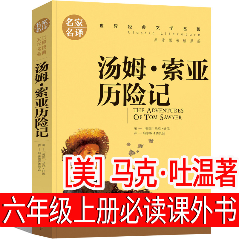 The Adventures of Tom Sawyer by Mark Twain
