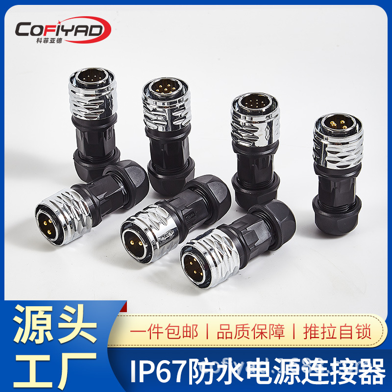 防水连接器航空插头推拉自锁FD20 多芯 快捷型连接器科菲亚德品牌