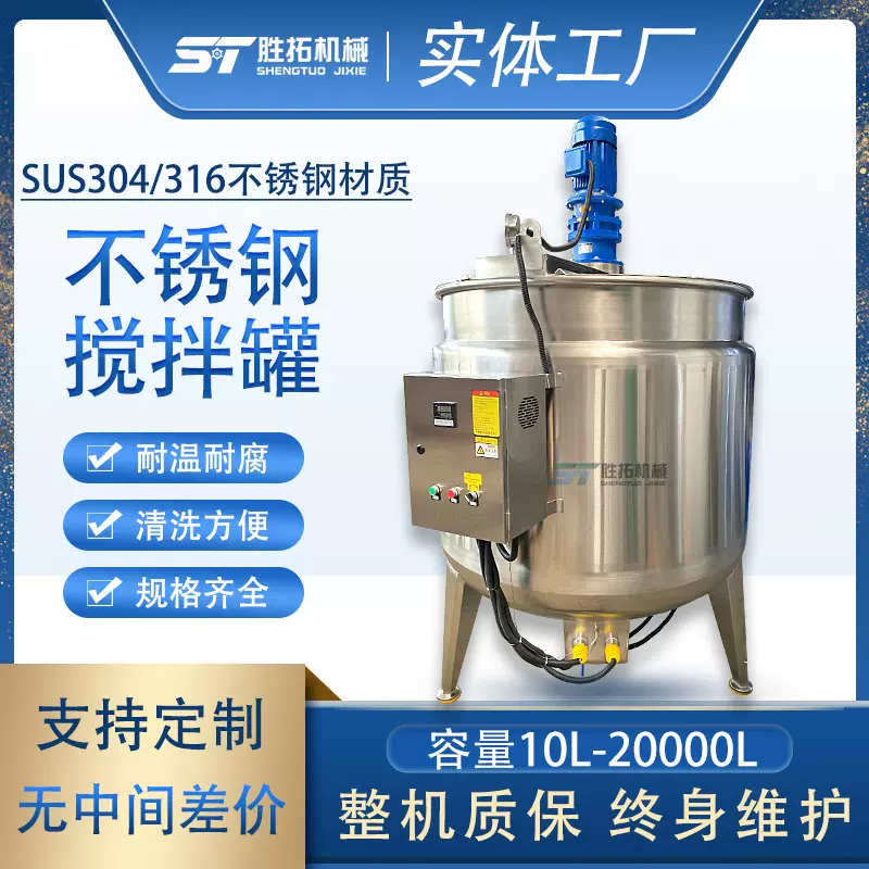 不锈钢反应釜自补液电加热溶胶搅拌罐胶水熬胶罐分散机乳化配料罐