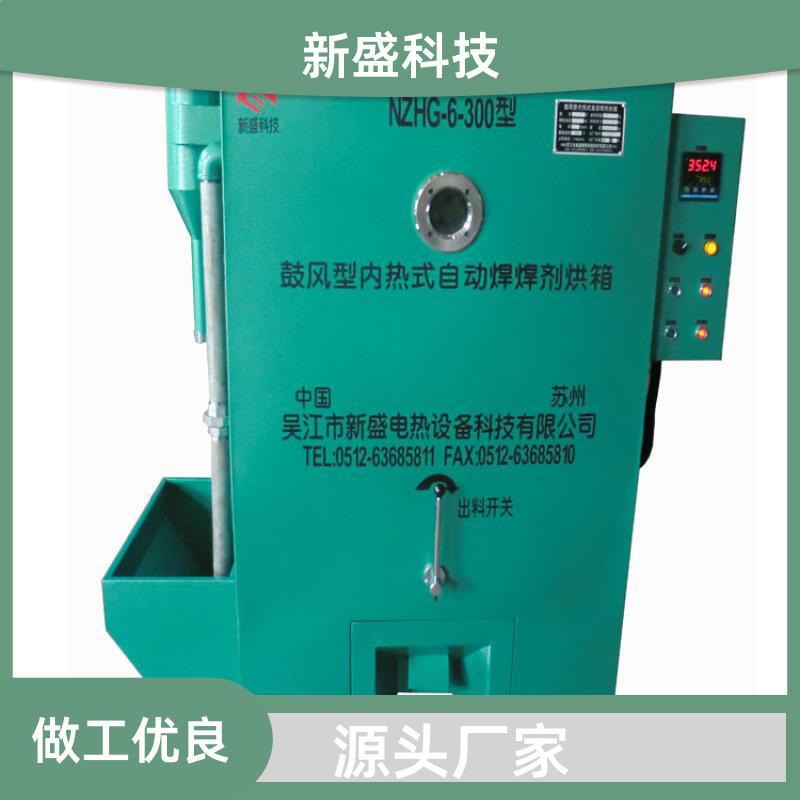 检修工程 焊剂烘干箱 吸料装置 NZHG系列 加热均匀 新盛科技