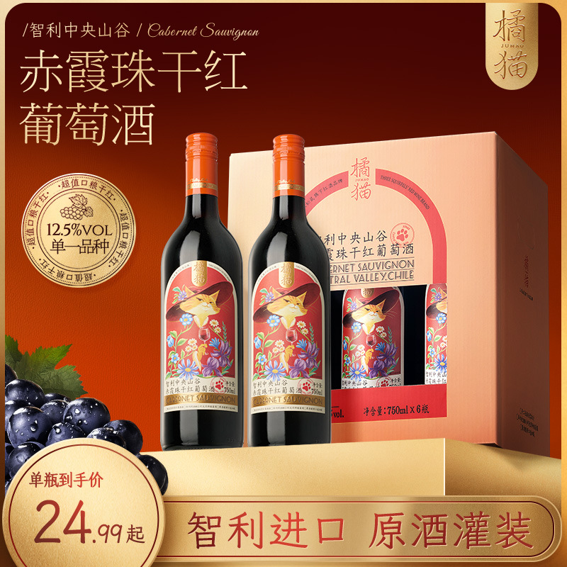 【橘猫】智利赤霞珠干红葡萄酒750ml原液进口三只松鼠干型酒红酒