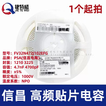�Ų��NƬ��� 1210 4.7nF 472J 1000V &plusmn;5% NPO FV32N472J102EFG