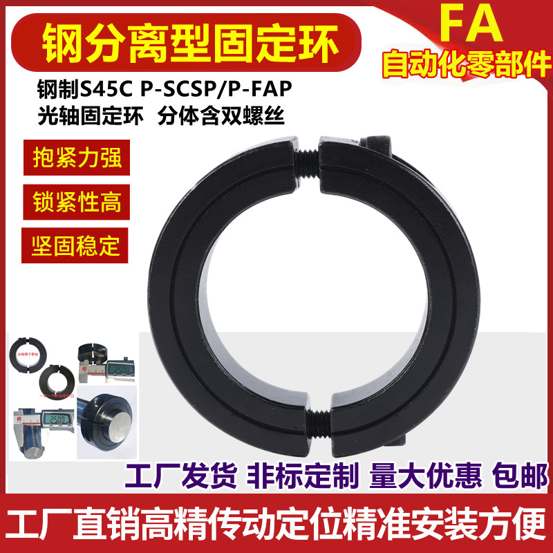20钢分离SCSP分离型固定环光轴圈夹紧环轴器开口限位环轴环止推环