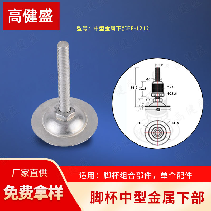 Опора Gao Jiansheng металлическая нижняя средняя