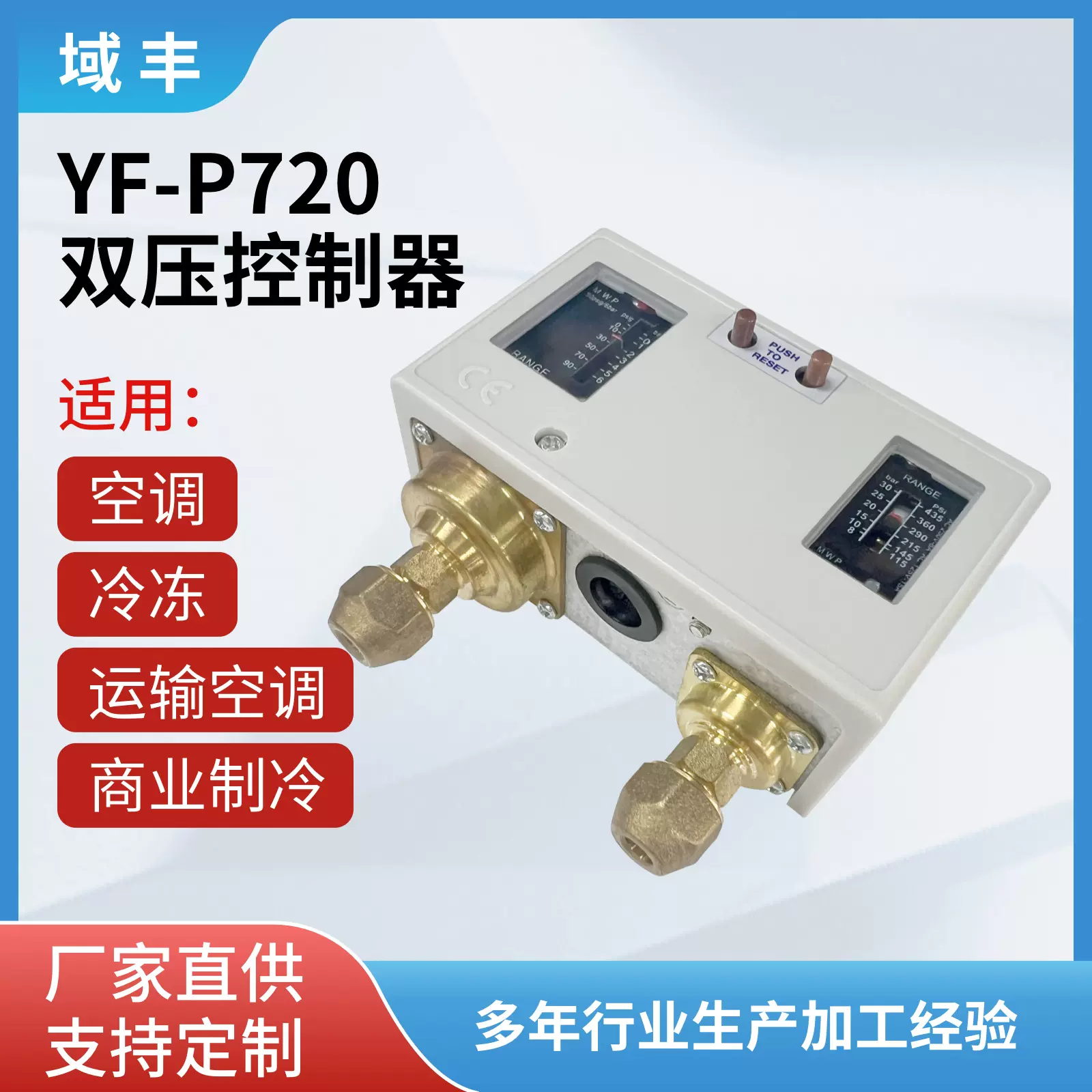 冷库机组压力开关继电器空调高低压保护手动复位冷干机压力控制器