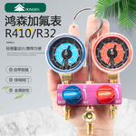 鸿森迷尔型R22/R410A空调双表组 加氟冲氟加液表组 冷媒雪种压力