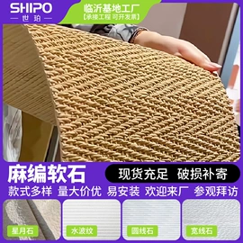 护墙板;隔音材料;板岩、文化石