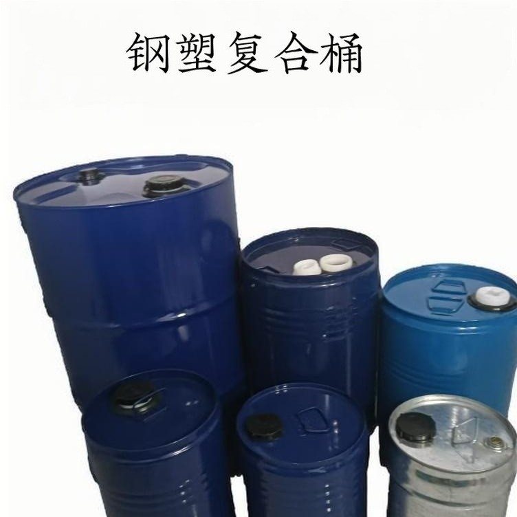 20L-200升钢塑复合桶化工医药食品级圆形空桶内衬塑双层HDPE铁桶