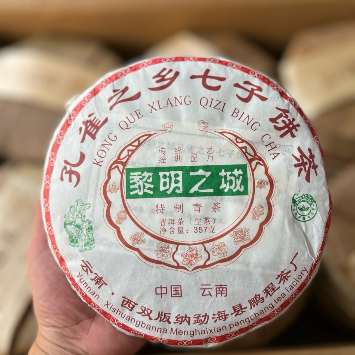 【鹏程系列】2022年黎明之城特制青茶选用布朗山茶区6年陈料压制