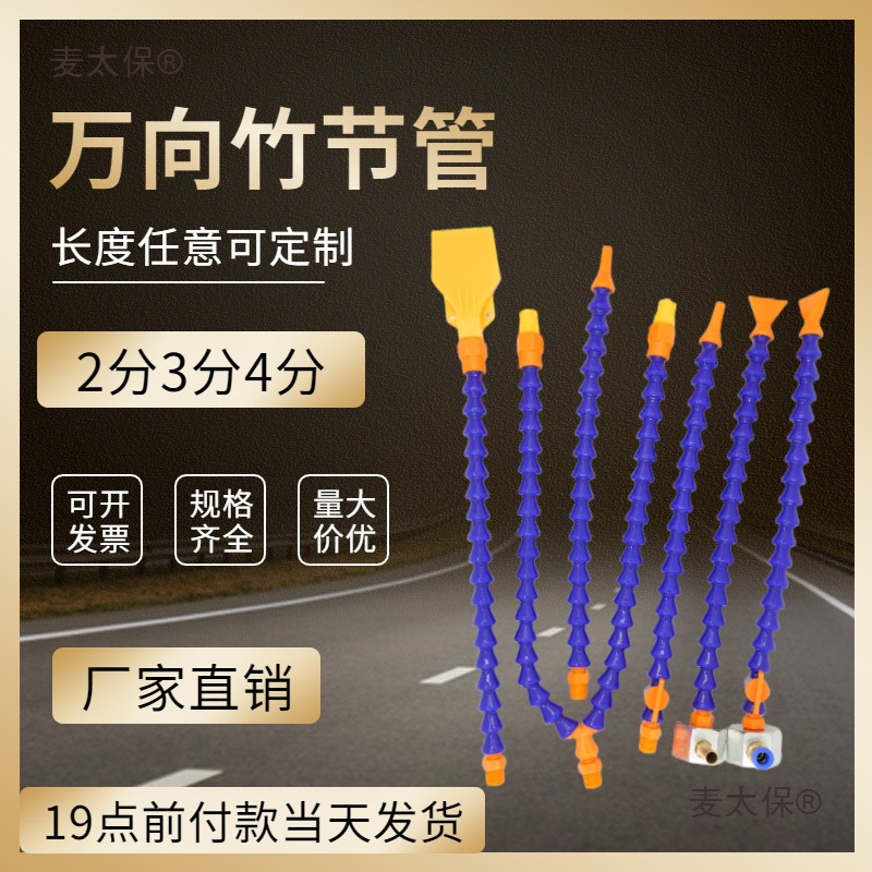 机床塑料冷却管水管车床磁座加万向竹节管蛇形管油管喷水调麦太保