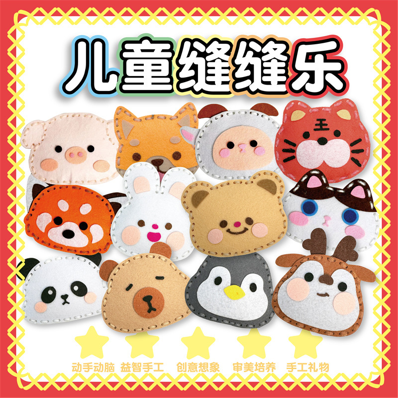 大型子供用縫製 DIY 手作りペンダント素材パッケージ幼稚園縫製布知育玩具ギフト|undefined