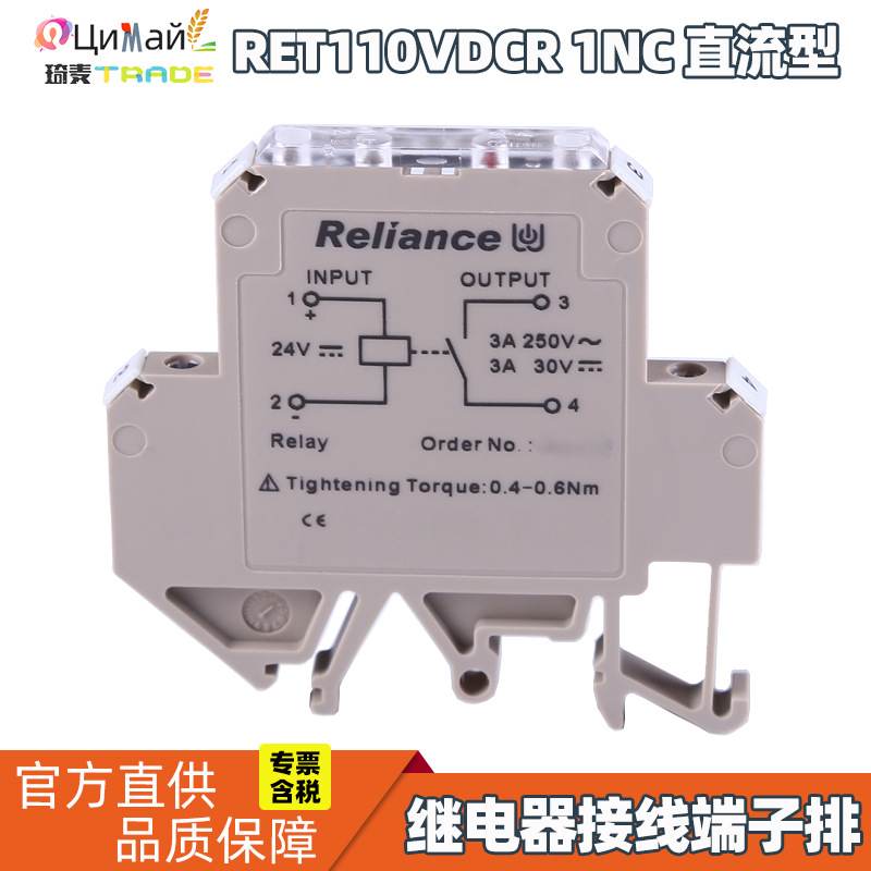 瑞联电气 继电器接线端子 带指示灯 RET110VDCR 1NC 触点常闭型