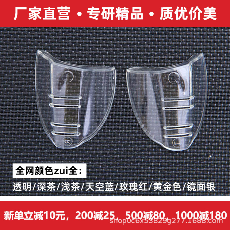 TPU眼镜防护护翼|眼镜侧边保护罩|防风防飞溅眼镜保护片|质优价美