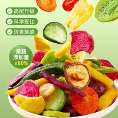 果蔬脆水果干混合香菇脆秋葵蔬菜休闲食品零食小吃果干水果冻干
