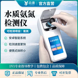 便携式水质氨氮检测仪智能水产养殖鱼塘溶解氧多参数水质分析仪器